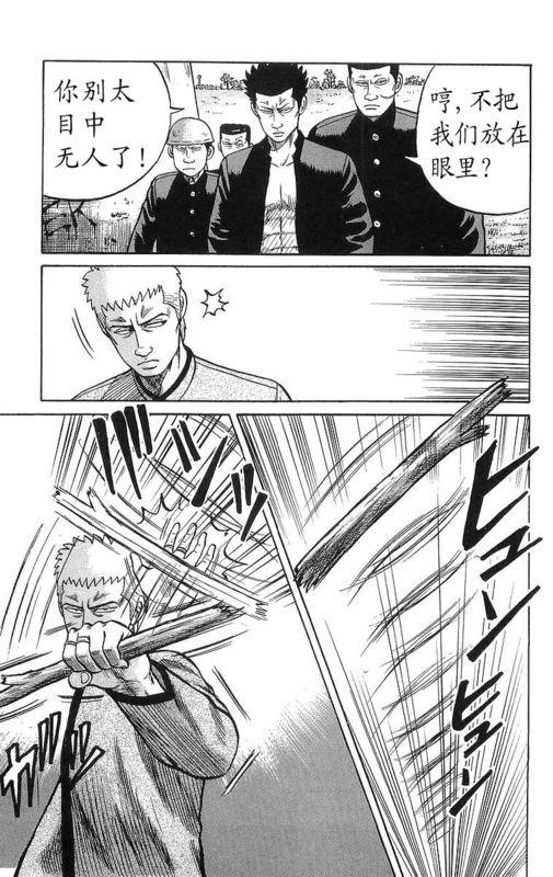 热血高校 13卷 第99页