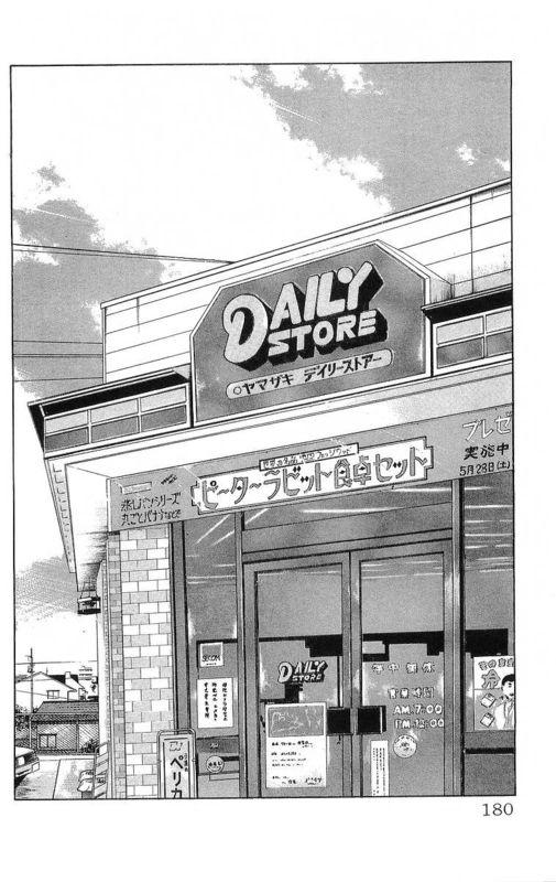 热血高校 13卷 第170页