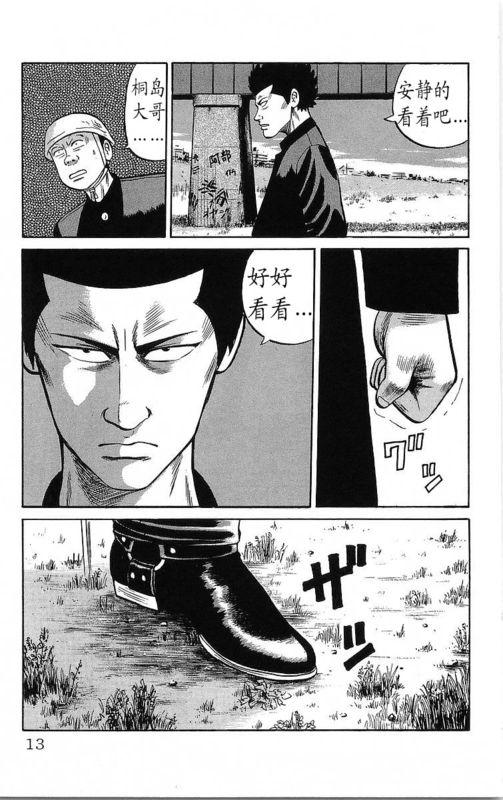 热血高校 14卷 第7页