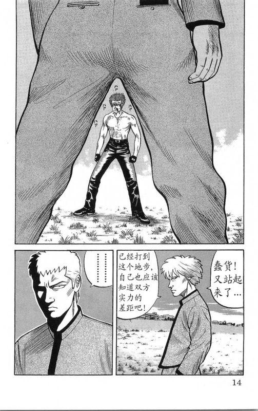 热血高校 14卷 第8页