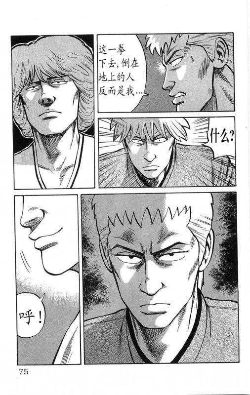 热血高校 14卷 第68页