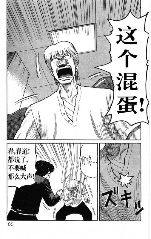 热血高校 14卷 第78页