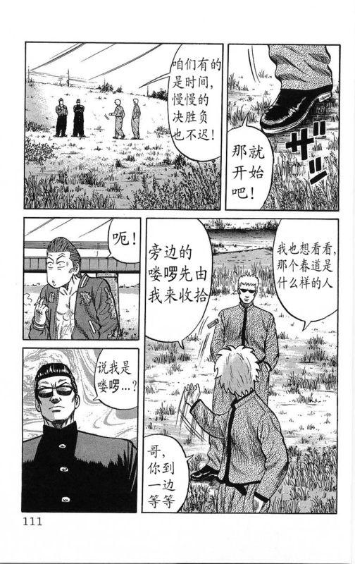 热血高校 14卷 第102页