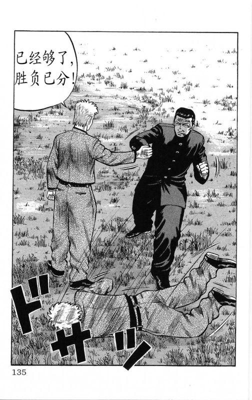 热血高校 14卷 第126页