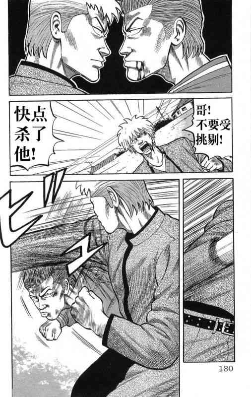 热血高校 14卷 第170页