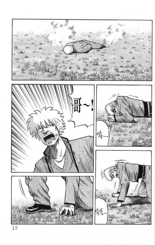 热血高校 15卷 第11页