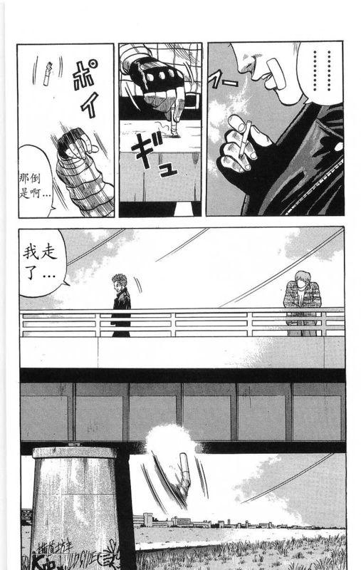 热血高校 15卷 第24页