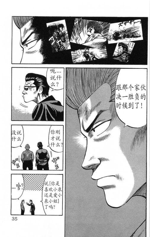 热血高校 15卷 第29页