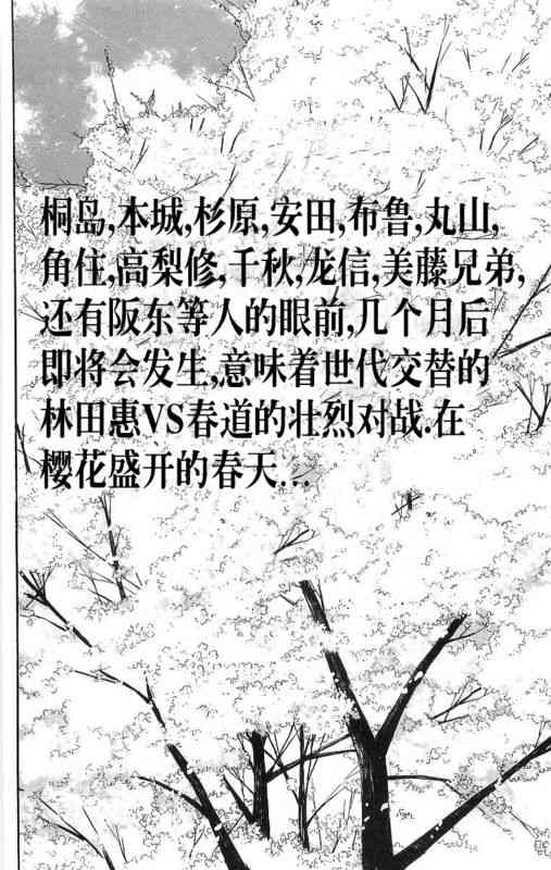 热血高校 15卷 第30页