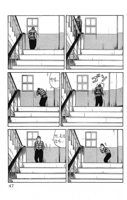 热血高校 15卷 第41页