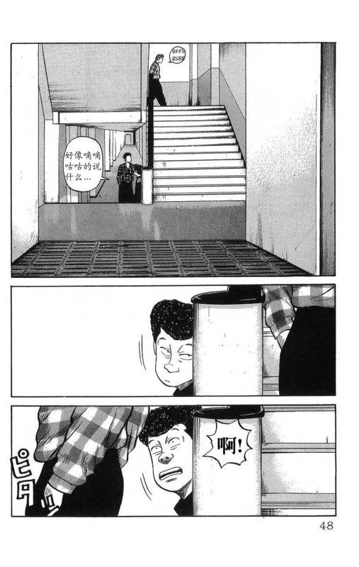 热血高校 15卷 第42页