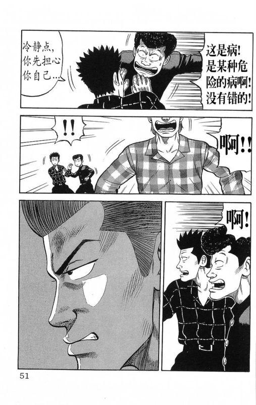 热血高校 15卷 第45页