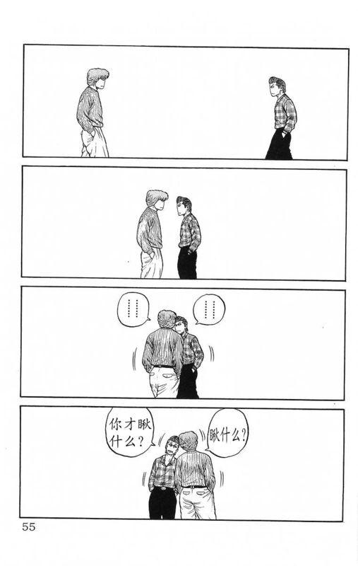 热血高校 15卷 第49页