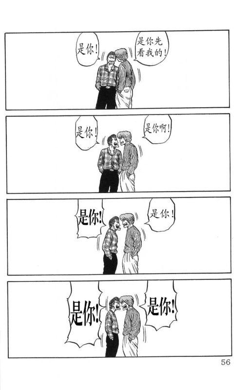 热血高校 15卷 第50页