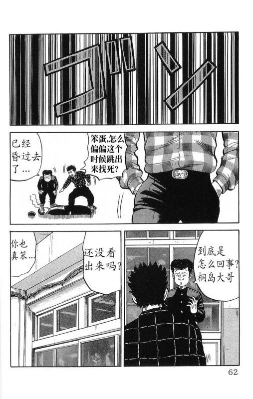 热血高校 15卷 第56页