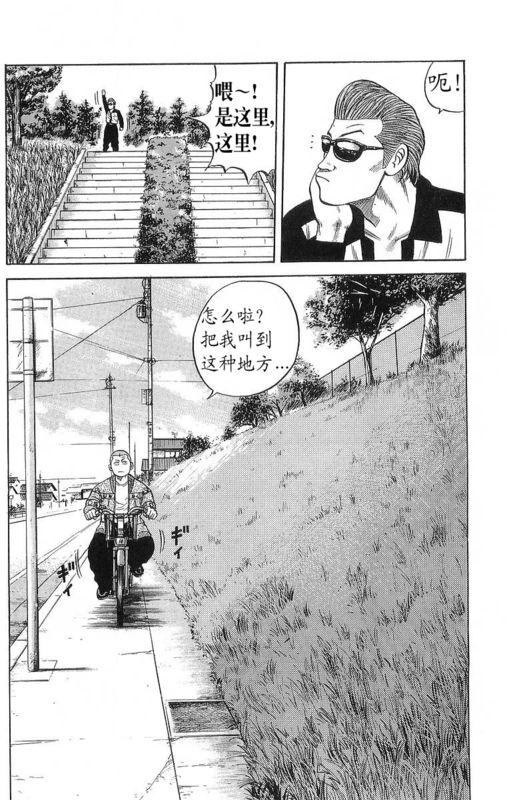 热血高校 15卷 第66页