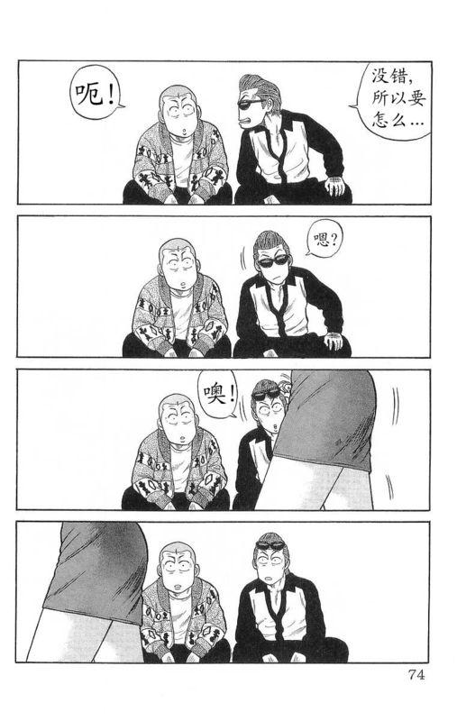 热血高校 15卷 第68页