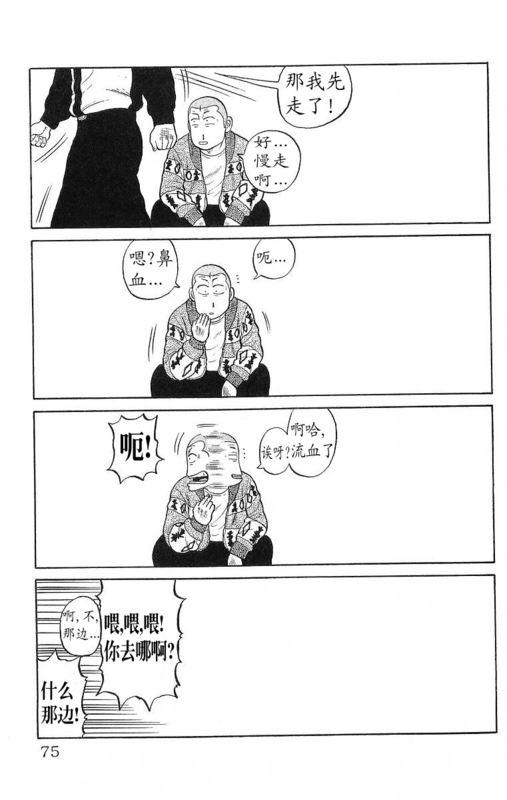 热血高校 15卷 第69页