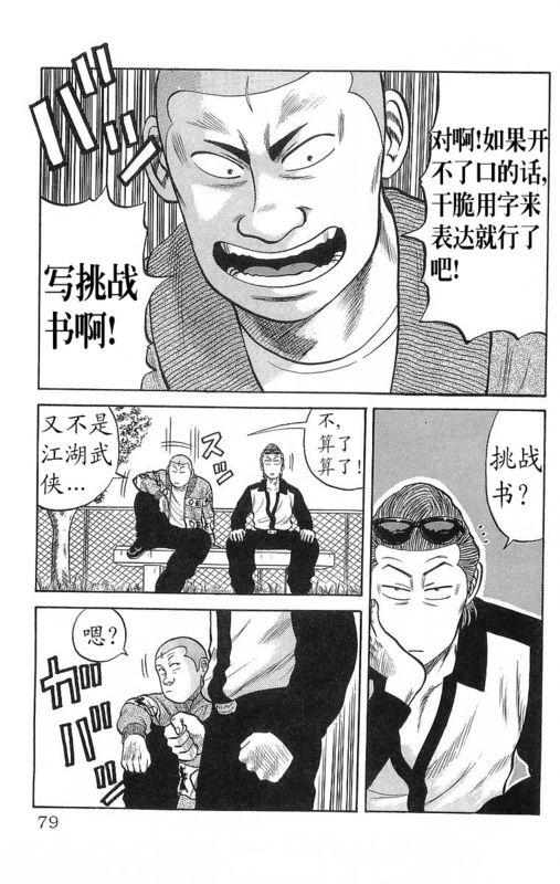 热血高校 15卷 第73页