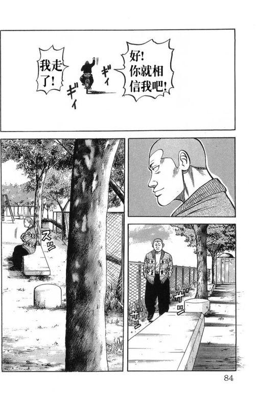 热血高校 15卷 第78页