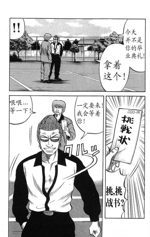 热血高校 15卷 第91页