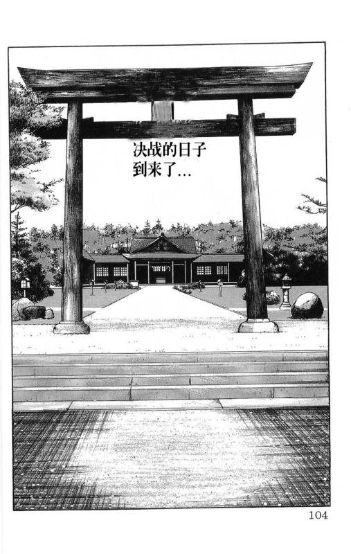 热血高校 15卷 第98页