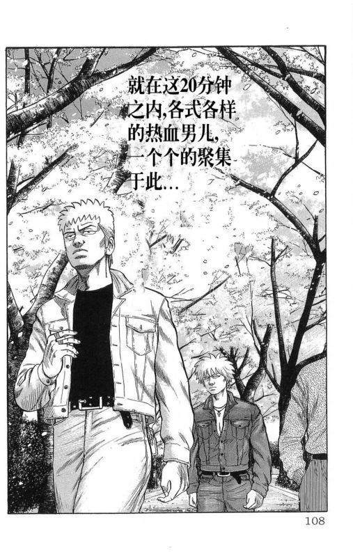 热血高校 15卷 第102页