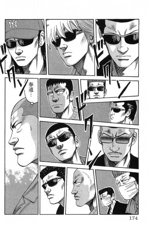 热血高校 15卷 第166页