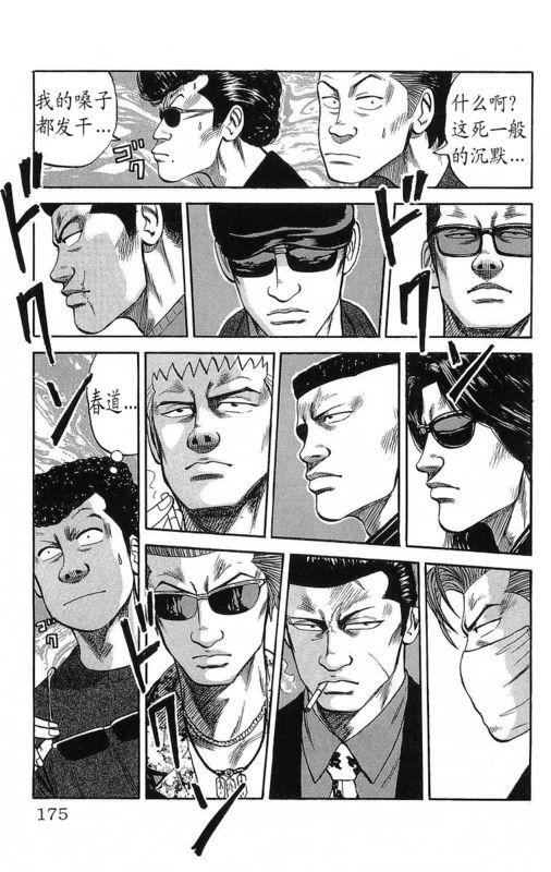 热血高校 15卷 第167页