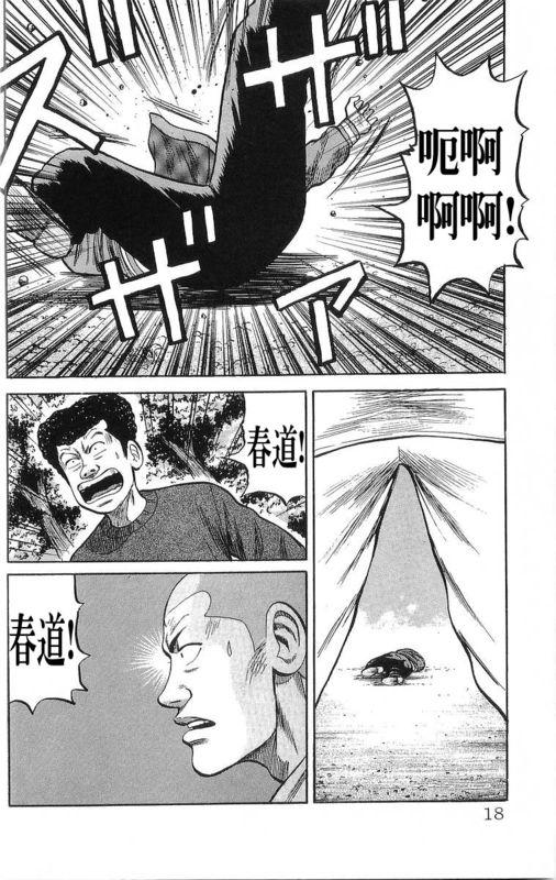 热血高校 16卷 第12页