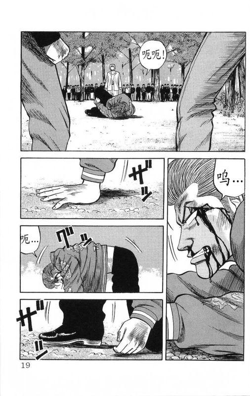 热血高校 16卷 第13页