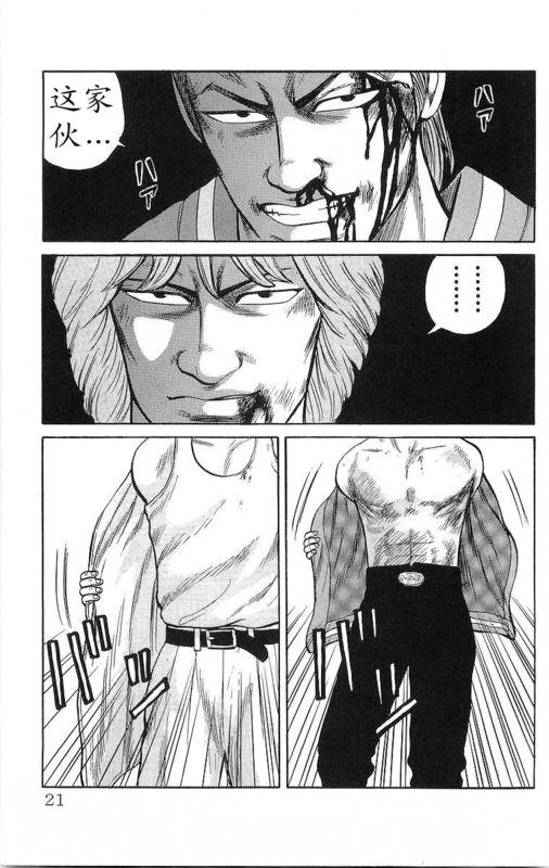 热血高校 16卷 第15页