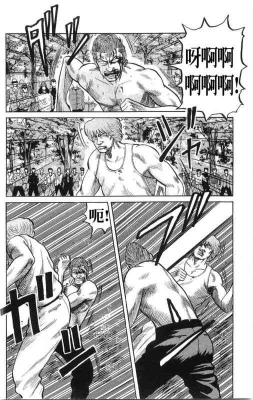 热血高校 16卷 第16页