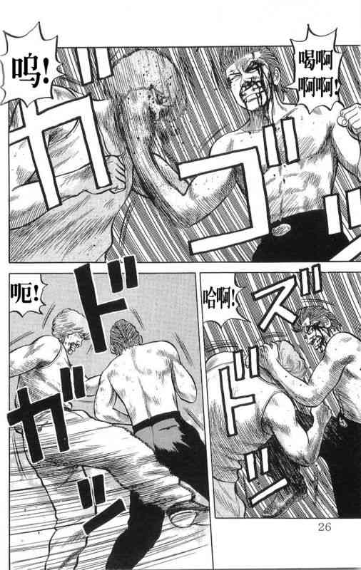 热血高校 16卷 第20页