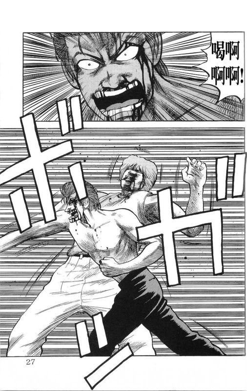 热血高校 16卷 第21页