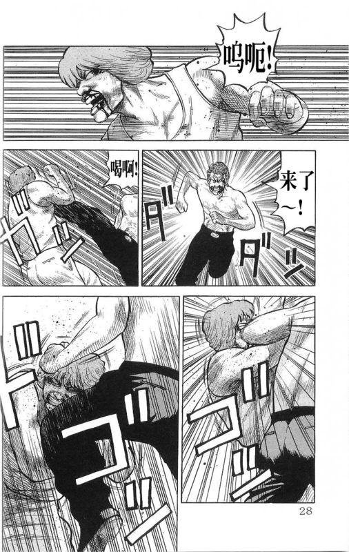 热血高校 16卷 第22页