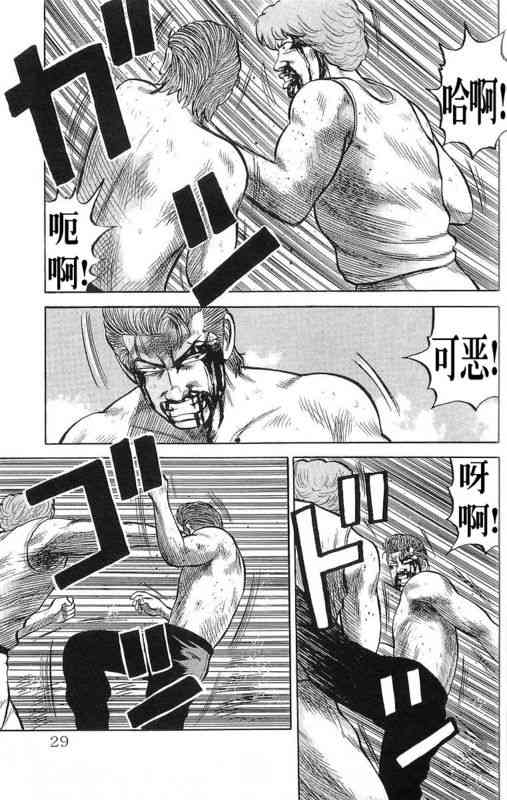 热血高校 16卷 第23页