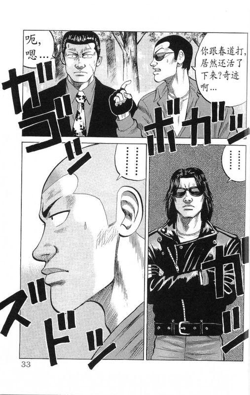 热血高校 16卷 第27页