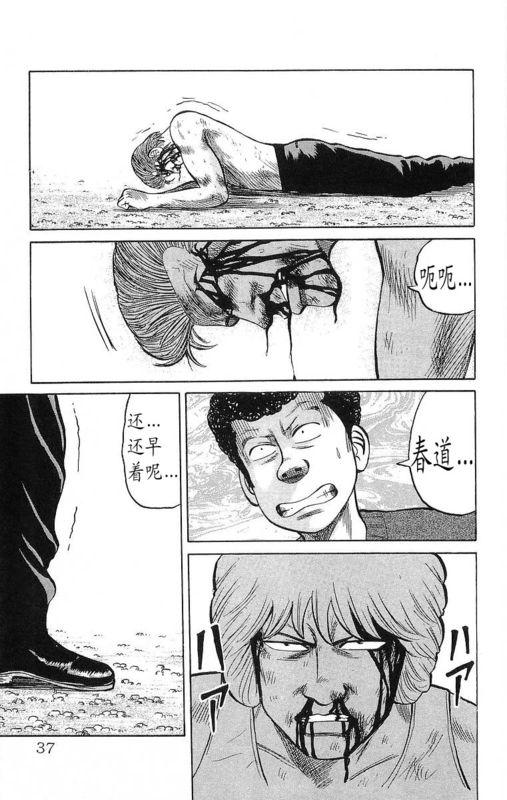 热血高校 16卷 第31页