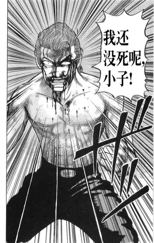 热血高校 16卷 第32页