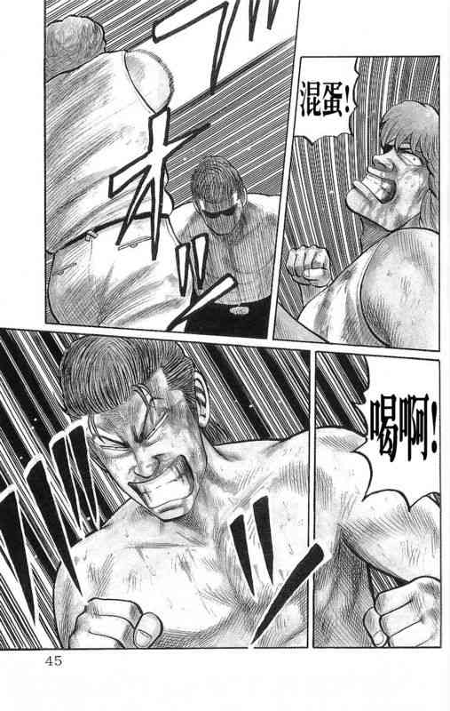 热血高校 16卷 第39页