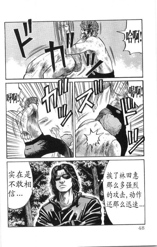 热血高校 16卷 第42页