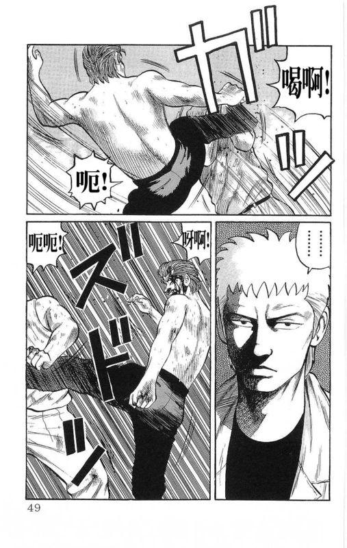 热血高校 16卷 第43页