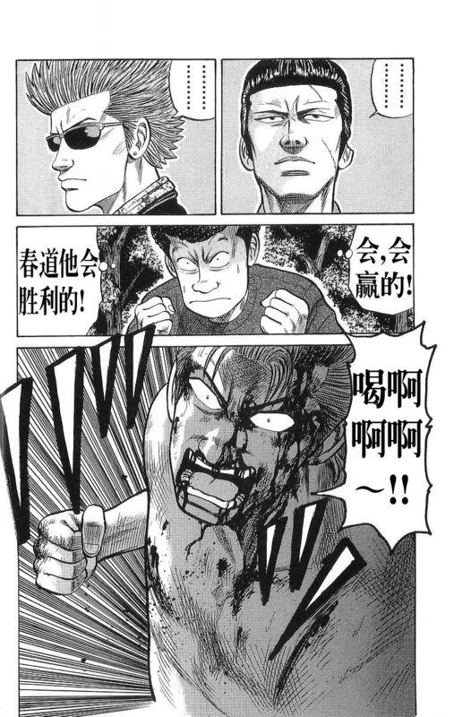 热血高校 16卷 第44页