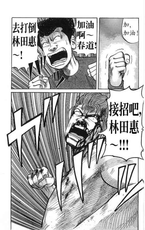 热血高校 16卷 第47页