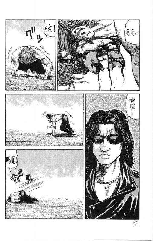 热血高校 16卷 第56页