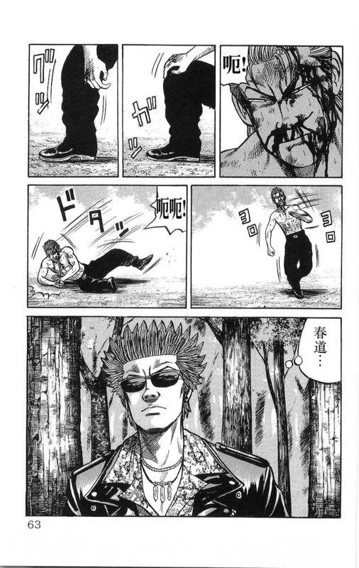 热血高校 16卷 第57页