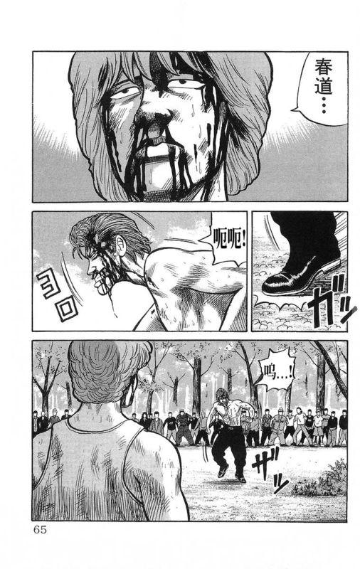 热血高校 16卷 第59页