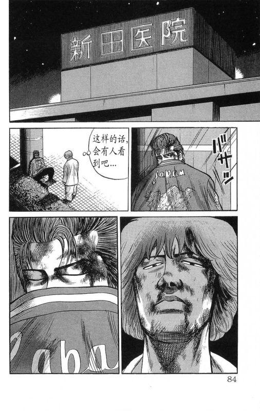 热血高校 16卷 第78页