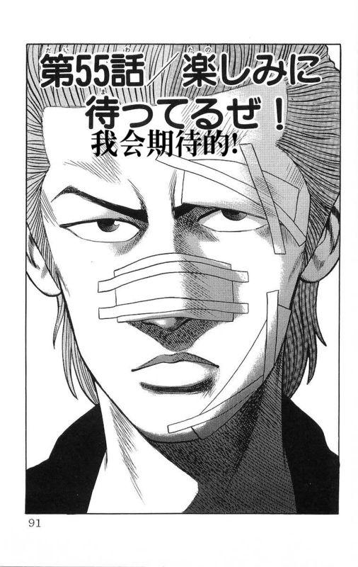 热血高校 16卷 第83页